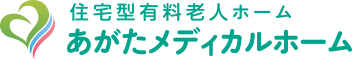 あがたメディカルホーム