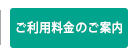 有料老人ホームサービスのご案内